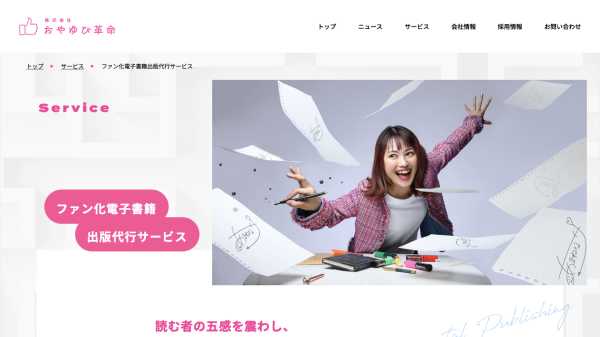 おやゆび革命