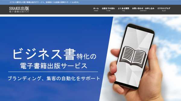 SHAKE出版