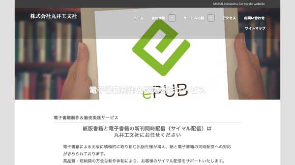 丸井工文社