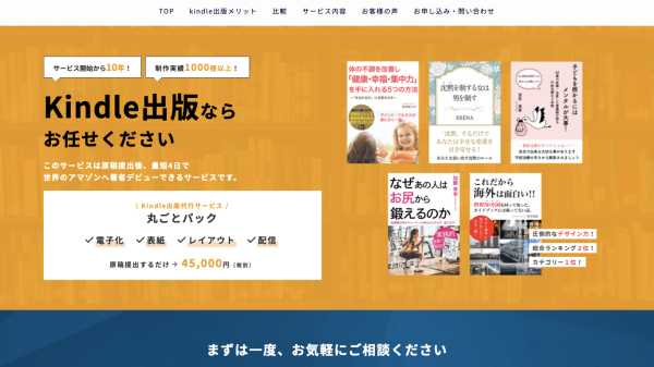 Kindle出版代行サービス