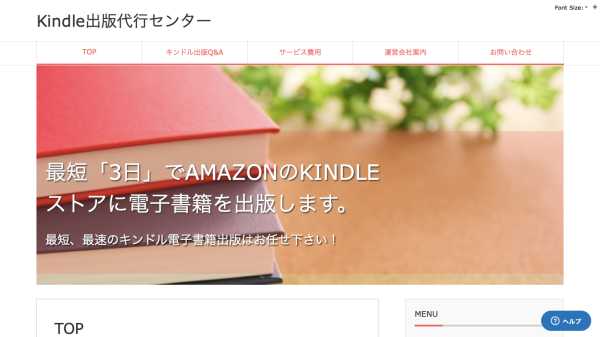 キンドル電子書籍出版代行センター